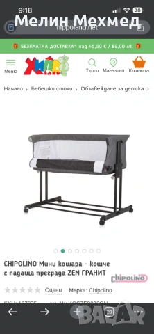 Chipolino Мини кошара Zen, снимка 3 - Кошарки - 53452325