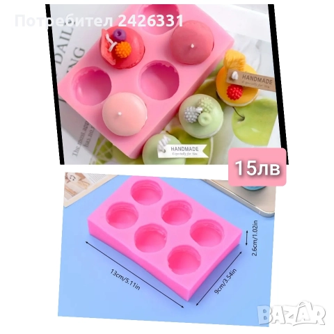 Форми, молдове за свещи и сапун, снимка 13 - Други - 52634103