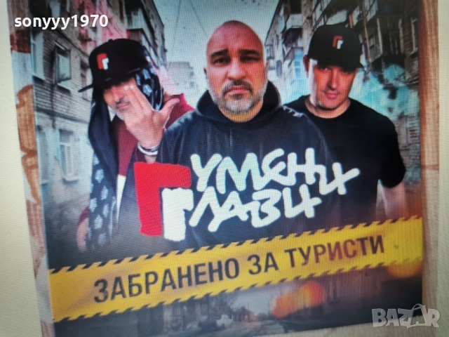 гумени глави цд 3012251540, снимка 7 - CD дискове - 52937467