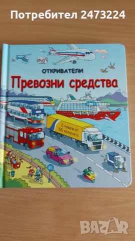 Детски книжки с капачета и приказки