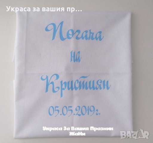 Месал за разчупване на питката с името на детето и датата на празника за бебешка погача , снимка 3 - Други - 35052026