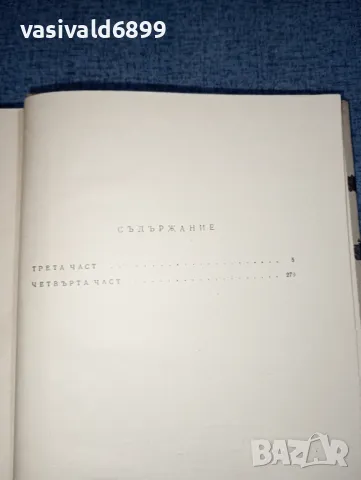 Емилиян Станев - Иван Кондарев , снимка 7 - Българска литература - 47388957