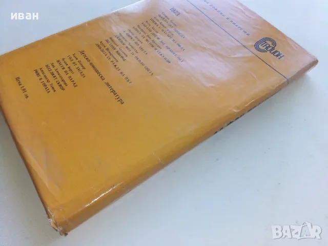 Борба за метри и секунди - Манфред Фон Браухич - 1973г., снимка 8 - Други - 50100562