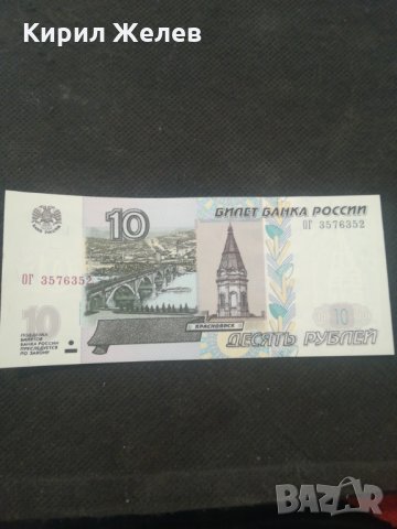 Банкнота Русия - 12933, снимка 1 - Нумизматика и бонистика - 28251448