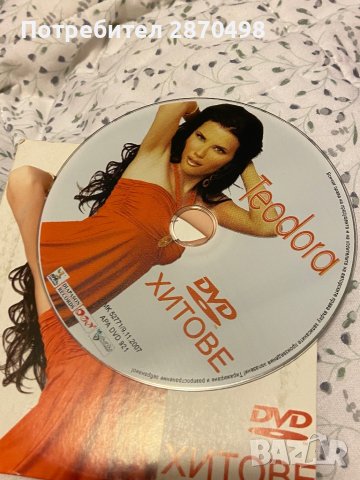 Теодора - DVD хитове , снимка 2 - DVD дискове - 43010467