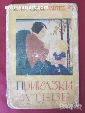 1933г. 2 броя Детски Книжки, снимка 8 - Детски книжки - 26777149