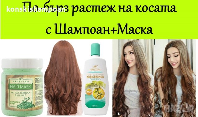 Шампоан и маска за растеж на косата, снимка 4 - Продукти за коса - 13799273
