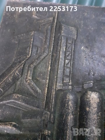 Стар бронзов плакет Кремиковци, снимка 2 - Други ценни предмети - 43744689