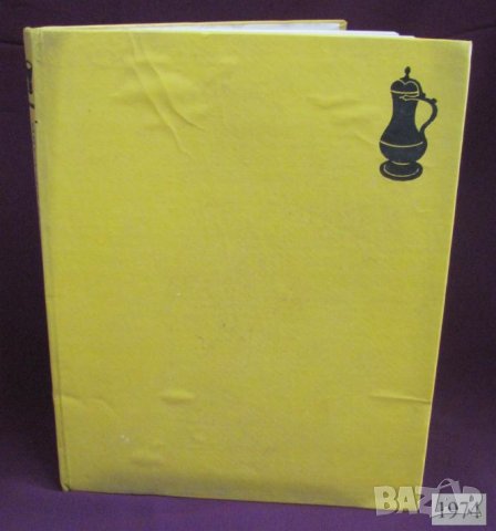 1974г. Книга - Медни Съдове България, снимка 14 - Българска литература - 44027862