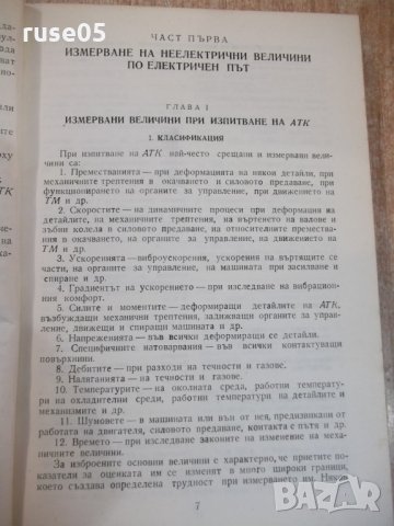 Книга "Изпитв.на автомоб.трактора и кара-К.Вълчев"-352 стр., снимка 4 - Учебници, учебни тетрадки - 27046795