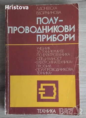 Техническа литература, снимка 6 - Специализирана литература - 50841313