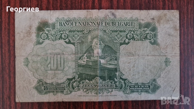 Банкнота 200 лева 1929 година , снимка 2 - Нумизматика и бонистика - 53561380
