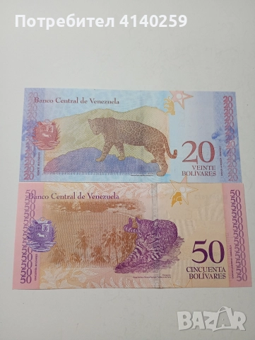 ВЕНЕЦУЕЛА БАНКНОТИ 50 БУЛИВАР 2018 Г 20 БУЛИВАР 2018 Г , снимка 4 - Нумизматика и бонистика - 52821370