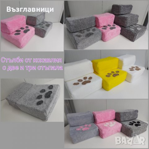 Легла и възглавнички за Вашите прекрасни домашни любимци - кучета и котки, снимка 7 - За кучета - 13605269