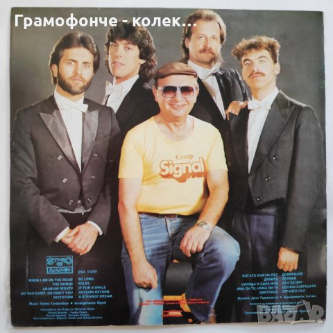 БГ РОК - Сигнал и Дечо Таралежков - ВТА 11243, снимка 2 - Грамофонни плочи - 32534363