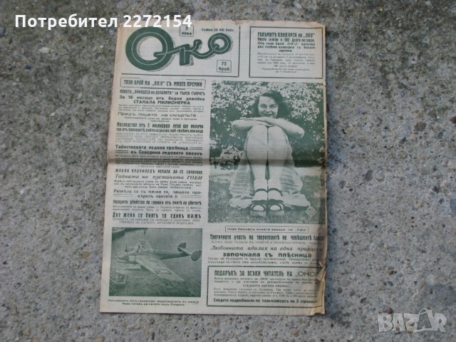 Вестник-1940г, снимка 1 - Антикварни и старинни предмети - 28515177