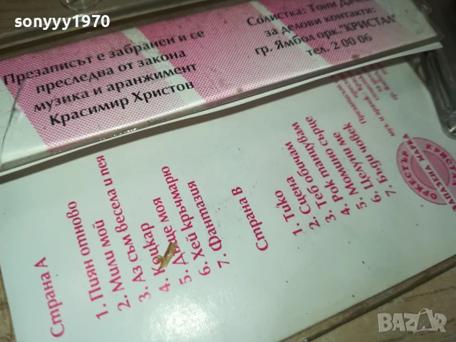 КРИСТАЛ-КАСЕТА 1506251743, снимка 7 - Аудио касети - 50675030