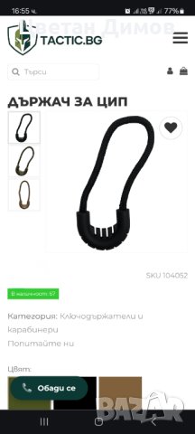 Държач за цип, снимка 3 - Други - 43832748