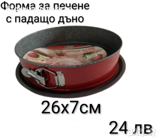 Форма за печене с падащо дъно - 6 модела, снимка 5 - Съдове за готвене - 51952650