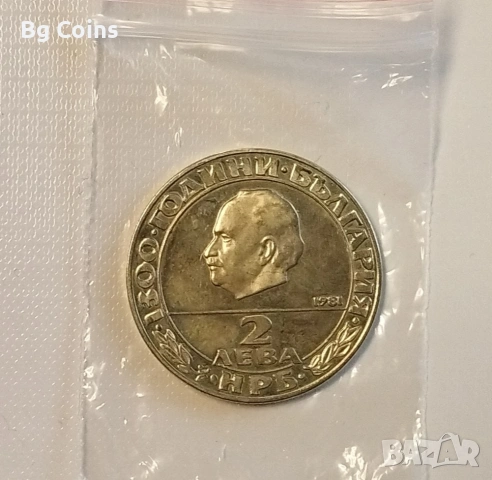 2 лева 1981 Република , снимка 2 - Нумизматика и бонистика - 33429341