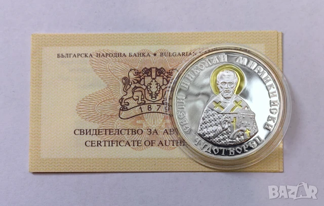 10 лева 2004 година Св.Николай Чудотворец, снимка 4 - Нумизматика и бонистика - 51271942