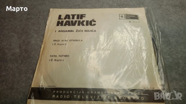 Малки сръбски плочи от някога си – Брака Бажич, Неделко Билкич, Милан Иванович ………, снимка 14 - Грамофонни плочи - 43821109