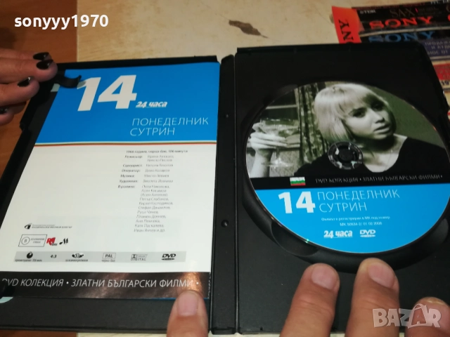 ПОНЕДЕЛНИК СУТРИН ДВД 2109251044, снимка 2 - DVD филми - 51784247