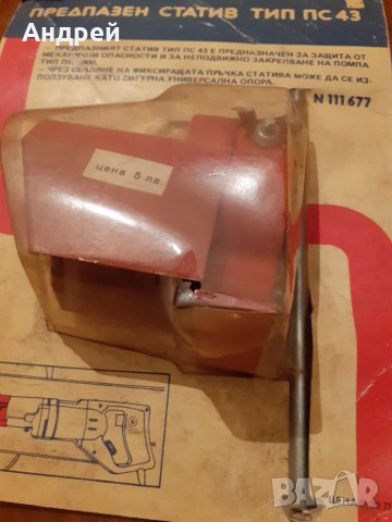 Стар предпазен статив за бормашина, снимка 3 - Други ценни предмети - 28021289