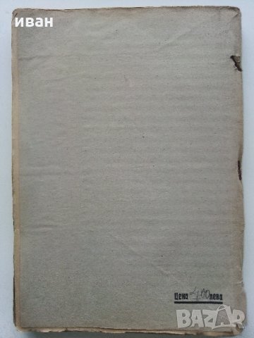 Метеорология - Д-р Любомир Кръстанов - 1947 г., снимка 9 - Специализирана литература - 32653638