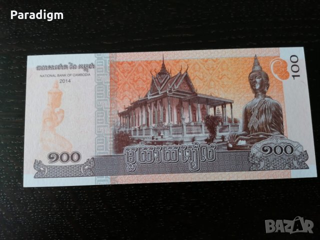 Банкнота - Камбоджа - 100 риела UNC | 2014г., снимка 2 - Нумизматика и бонистика - 27144910
