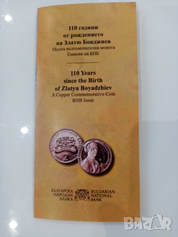 Дипляна 2 лева, 2013 г. 110 г. от рождението на Зл. Бояджиев.
