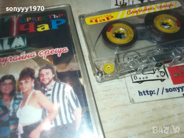 ЧАР СЛУЧАЙНА СРЕЩА-КАСЕТА 0110240936, снимка 12 - Аудио касети - 47416058