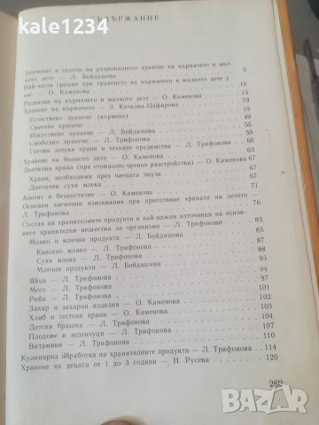 Детска кухня. Готварска книга. 1978г. О. Каменова. , снимка 4 - Специализирана литература - 36831695