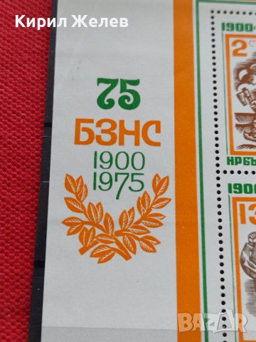 Пощенски марки чиста комплектна серия 75г. БЗНС колекционерски - 24513, снимка 5 - Филателия - 36651309