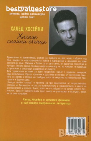 Хиляда Сияйни Слънца Книга, снимка 2 - Художествена литература - 43139587