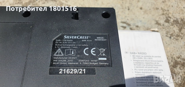Silver crest радио/DAB+/bluetooth, снимка 6 - Радиокасетофони, транзистори - 53288812