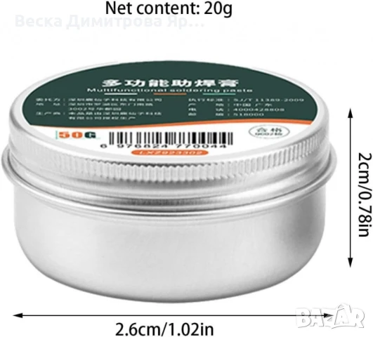 Флюсова паста за запояване – 20 г метална паста за мед, неръждаема стомана и ВиК ремонти, снимка 2 - Други стоки за дома - 50799315