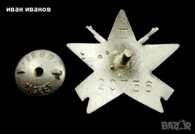 Орден-Партизанска звезда-Трета степен-Сребро-Югославия, снимка 9 - Колекции - 37117008