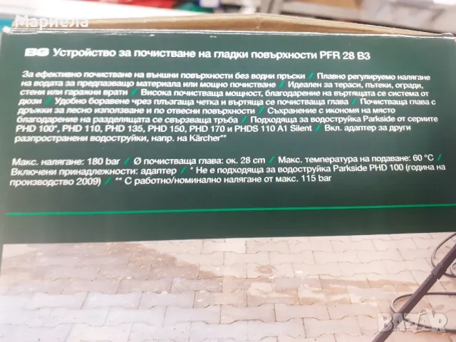 Чисто нова Четка за водоструйка Parkside Kärcher уред за почистване на повърхности, снимка 5 - Градинска техника - 47565822