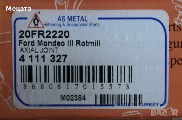 Дълак накрайник за Форд Мондео. , снимка 2 - Части - 32724368