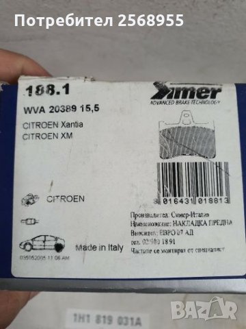 Предни и задни накладки за Citroen Xsantia, снимка 4 - Части - 28203645