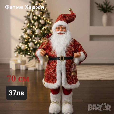 Декоративен Дядо коледа