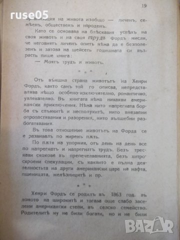 Книга "Философия на труда - Григорий Петровъ" - 112 стр., снимка 4 - Специализирана литература - 34638029