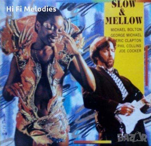 Грамофонни плочи- БАВНО И МЕЛОДИЧНО