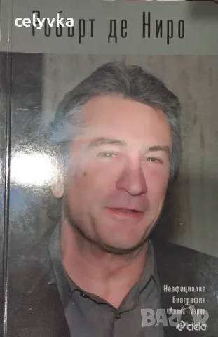 Робърт де Ниро. Неофициална биография