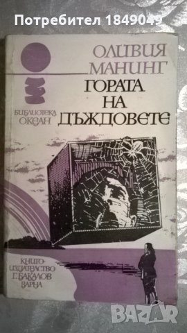 Оливия Манинг, снимка 1