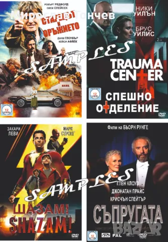 Новите - Стари ДВД филми, снимка 14 - DVD филми - 49361285