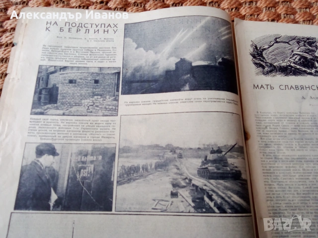 Списание "ОГОНЕК" 1945 г., снимка 5 - Списания и комикси - 53032000