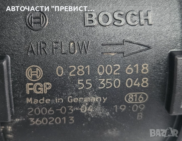 Дебитомер MAF Sensor Фиат Хрома Fiat Croma 1.9 JTD 0281002618, снимка 2 - Части - 52887815