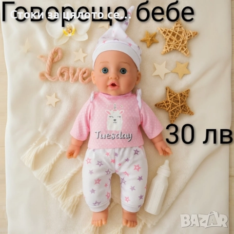 Говорещо бебе - 6 модела, снимка 2 - Кукли - 51954221